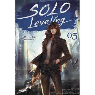 Solo Leveling เล่ม 3