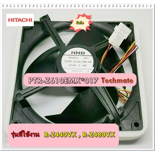 อะไหล่ของแท้/พัดลมตู้เย็นฮิตาชิ/Hitachi/R-Z440VX/R-Z480VX/Hitachi/PTR-Z610EMX*017/Motor Fan