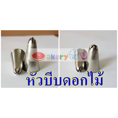 หัวบีบ ดอกไม้ Atary มีแกนตรงกลาง #129 #193