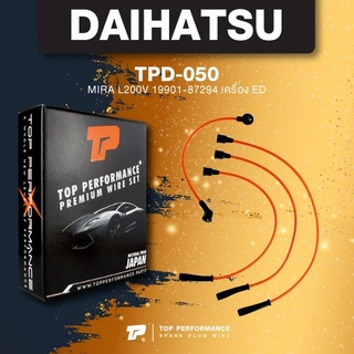 (ประกัน 3 เดือน) สายหัวเทียน DAIHATSU - MIRA L200V ED ตรงรุ่น - TOP PERFORMANCE MADE IN JAPAN - TPD-050 - สายคอยล์ ได...