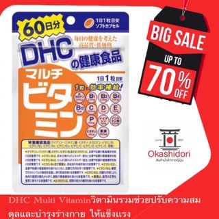 👔DHC Multi Vitamin 60 วัน ดีเอชซี วิตามินรวม ขายดีในประเทศญี่ปุ่น