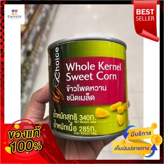 มายช้อยส์เมล็ดข้าวโพดหวาน 340กรัม มายช้อยส์ซีเอตข้าวโพด 340กรัม แพ็ค 3My Choice Sweet Corn Kernel 340g. My Choice Seeet