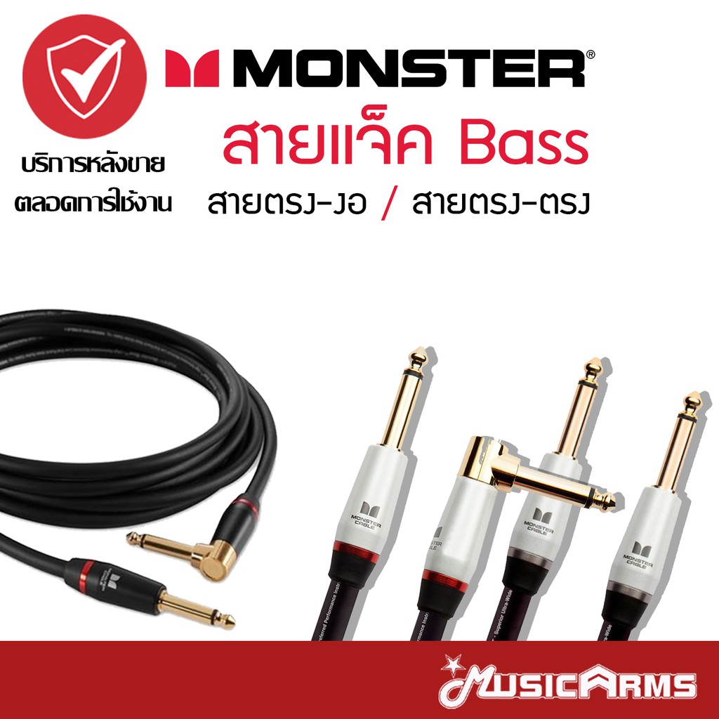 Monster Cable สายแจ๊ค BASS-12Ft ROCK-12Ft Studio Pro 2000-21Ft, Acoustic-21Ft Bass-21Ft Rock-21Ft