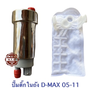 ปั๊มติ๊ก ISUZU D-MAX 03-11