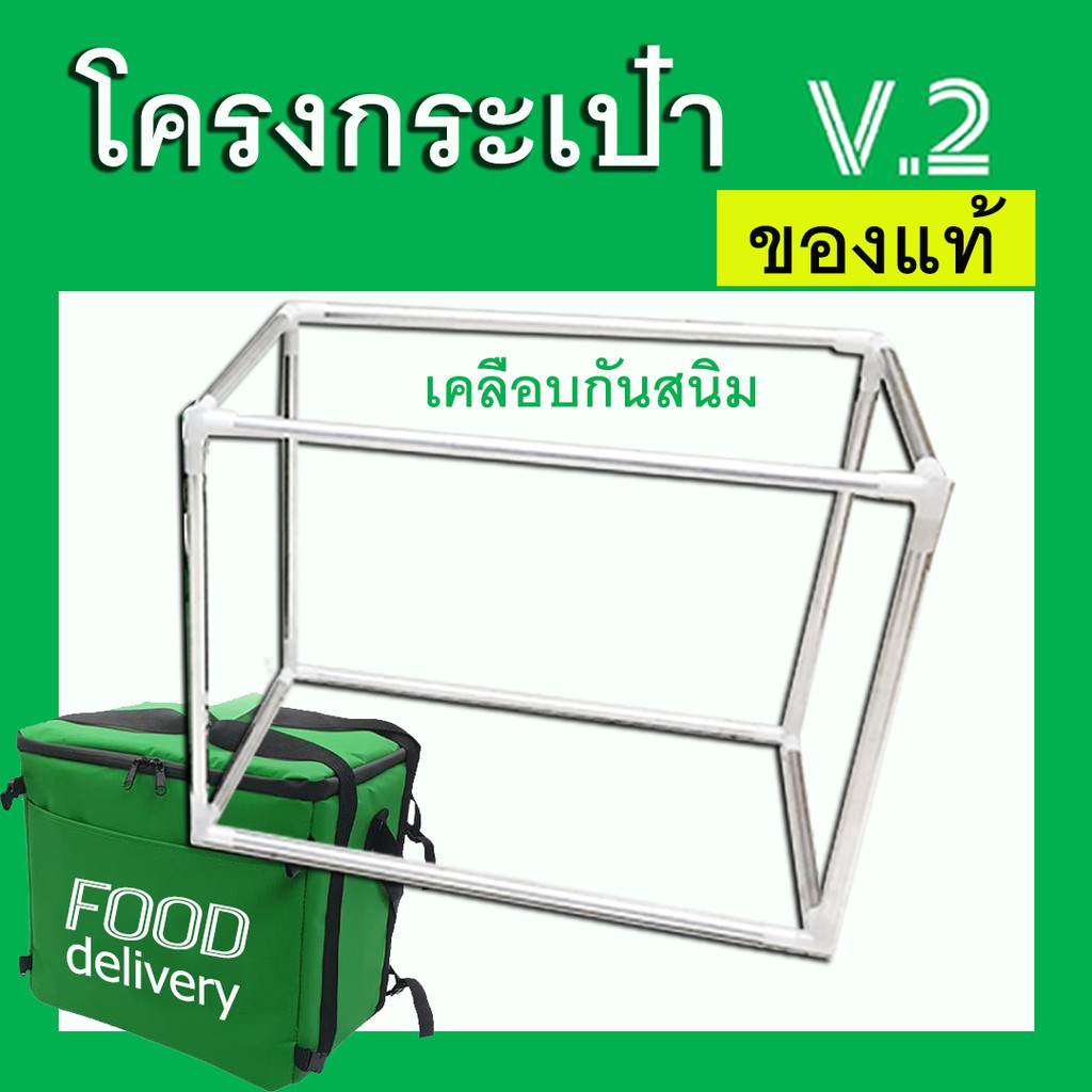 (SH Store)โครงกระเป๋า g***food V2ของแท้กันสนิม