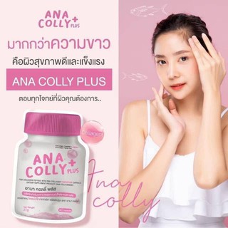 อานาคอลลี่ Anacolly Collagen Plus+ ⁣⁣⁣คอลลาเจนผิวสวย 60 แคปซูล