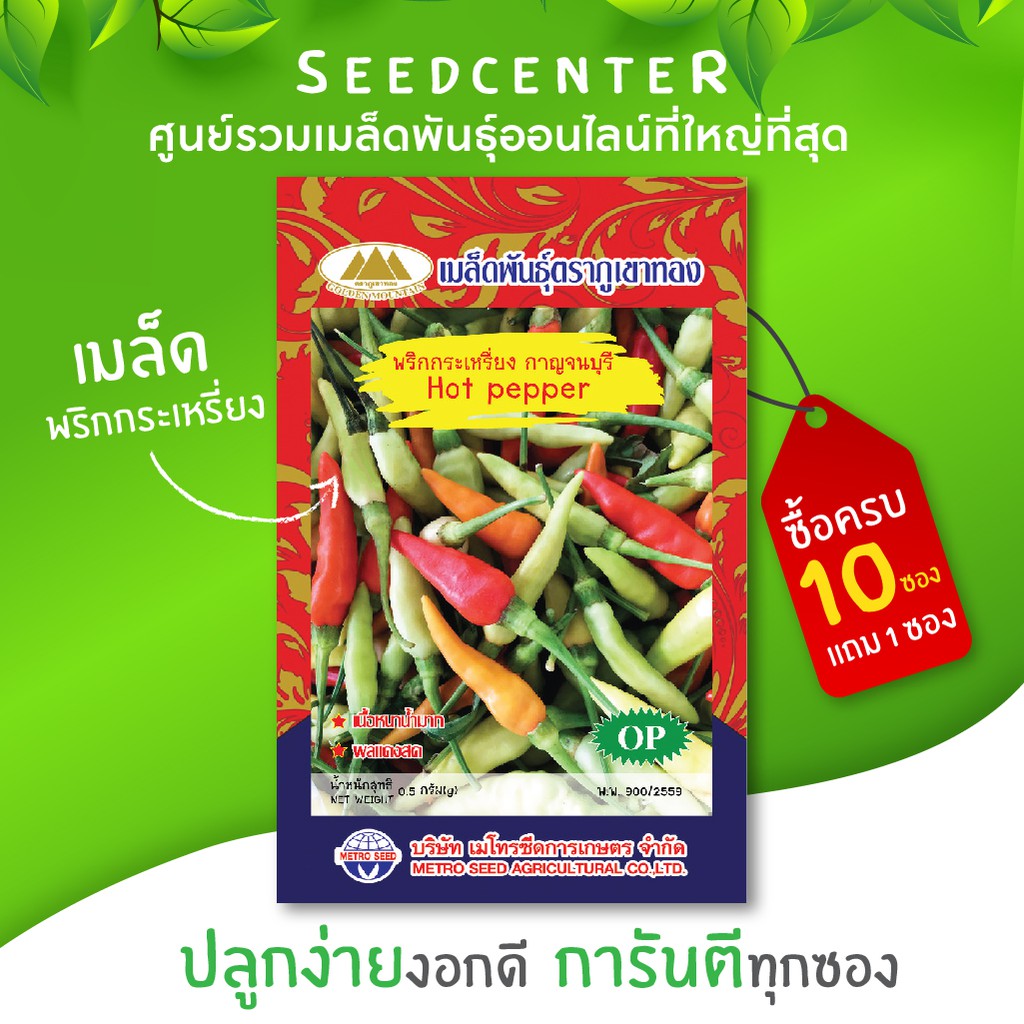 เมล็ดพริกกะเหรี่ยง ขนาด 0.5 กรัม ภูเขาทอง