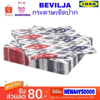 BEVILJA  กระดาษเช็ดปาก,IKEA หลากสี, มีลาย กระดาษเช็ดปากหนา 3 ชั้น