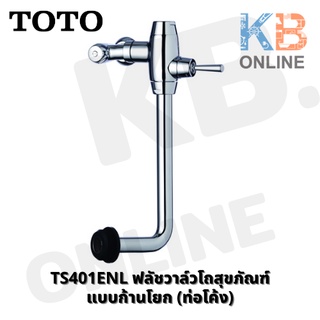 TS401ENL ฟลัชวาล์วโถสุขภัณฑ์ท่อตรง | TOTO TS401ENL Toilet Flush Valve with Straight Pipe