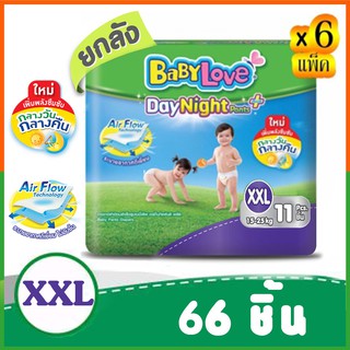 เบบี้เลิฟ Day&amp;Night Plants ไซส์ XXL ยกลัง 6 แพค 66 ชิ้น (มีบริการชำระปลายทาง)