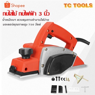 TP TOOLS กบไฟฟ้า กบไสไม้ ขนาด 3 นิ้ว 82 มม. กบไสไม้ไฟฟ้า 750 วัตต์ กบรีดไม้ Electric planer เครื่องใสไม้