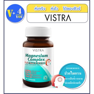 VISTRA Magnesium Complex Plus Vitamin B1,B6 &amp;B12 (30เม็ด) p4