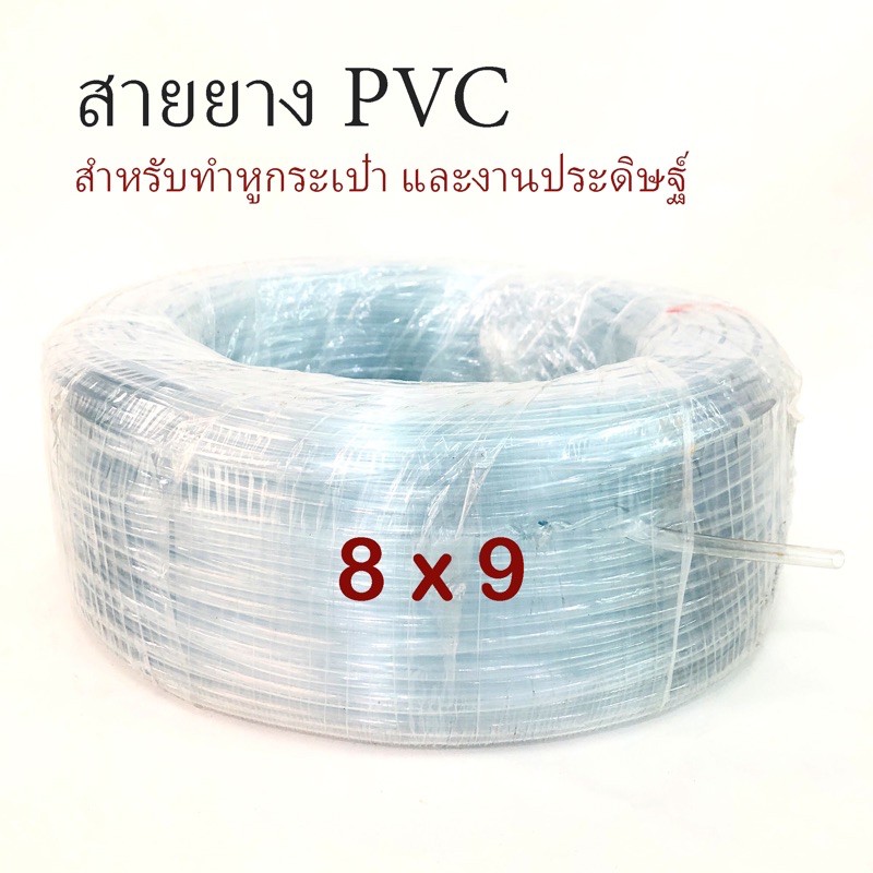(ยกม้วน) สายยาง แบบหลอดใส ขนาด 8x9 น้ำหนัก 1 Kg. สำหรับทำหูกระเป๋า DIY หรืองานประดิษฐ์อื่นๆ