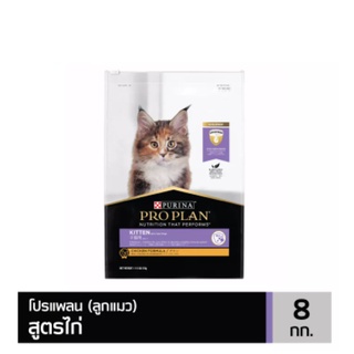 PROPLAN  Kitten Chicken 8 kg  อาหารแมวชนิดเม็ด โปรแพลน สำหรับลูกแมวอายุ 3 สัปดาห์ - 1 ปี