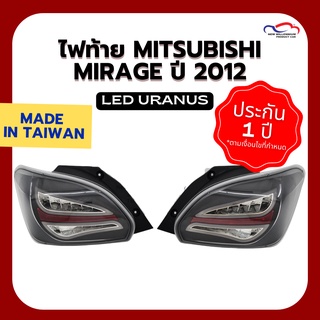 ไฟท้าย MITSUBISHI MIRAGE รุ่น ปี 2012 LED LIGHTBAR URANUS