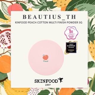 [SKINFOOD]  Peach Cotton Multi Finish Powder (5g/15g)