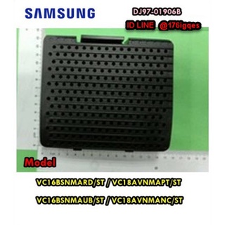 SAMSUNGอะไหล่ของแท้/ที่ปิดที่กรองเครื่องดูดฝุ่นซัมซุง/ASSY GRILLE BACK/DJ97-01906B