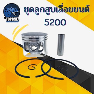 ชุดลูกสูบ พร้องวงแหวน เลื่อยยนต์ รุ่น 5200 ขนาด 45 mm