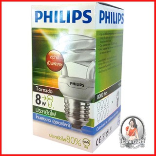 หลอดประหยัดไฟ หลอดไฟ หลอดประหยัด PHILIPS TORNADO 8 วัตต์ DAYLIGHT E27 
 หลอดประหยัดไฟขนาด 8 วัตต์ เปิดติดทันทีไม่มีกระพร