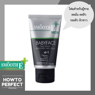 Smooth E For Men Babyface Foam โฟมไม่มีฟองสำหรับผู้ชาย 4in1 : Cleanser , Toner , Moisturizer และ Whitening สมูทอี