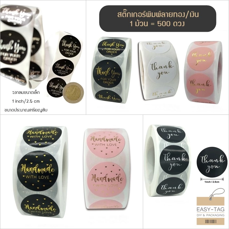 สติ๊กเกอร์ Thank you, Hand made (500 ดวง) วงกลมขนาดเล็ก 1 นิ้ว พิมพ์ลายทอง/เงิน ใช้ติดกล่อง, ถุงขนม