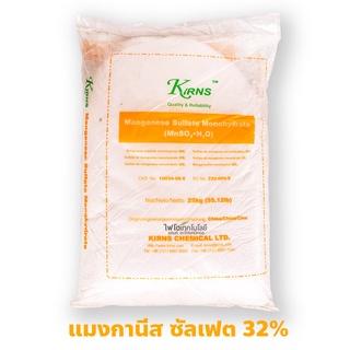 ผงจุลธาตุแมงกานีส 32% แมงกานีสซัลเฟต (Manganese Sulfate Monohydrate, MnSO4.H2O, 32% Mn) บรรจุ 25 กิโลกรัม