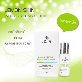 CHER SKINCARE Lemon Skin White+Young Serum เฌอ สกินแคร์ เลม่อน สกิน ไวท์+ยัง เซรั่ม