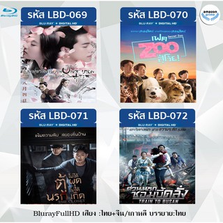 หนัง Once Upon a Time / Secret Zoo / The Closet / Train to Busan