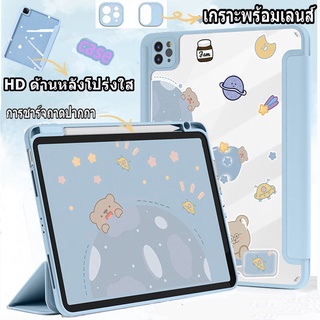 【ผลิตภัณฑ์ใหม่】เคสไอแพด วัสดุอะคริลิค พร้อมช่องเสียบปากกาชาร์จ HDด้านหลังโปร่งใส พร้อมฝาปิดเลนส์ หลายรุ่น Pro11 Air4