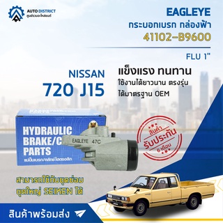 🚘 EAGLEYE กระบอกเบรก กล่องฟ้า 41102-B9600 NiSSAN 720 J15 FLU 1 ไม่มีไล่ลม จำนวน 1 ลูก 🚘