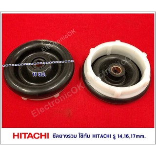 ซีลยางรวม ใช้กับ HITACHI รู 14,16,17 mm.