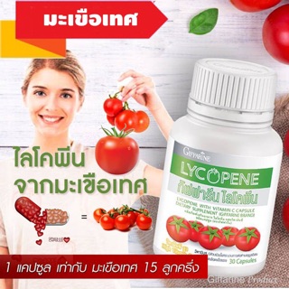 🔥ส่งฟรี🔥มีโปร🔥รี กิฟฟารีน ไลโคพีน