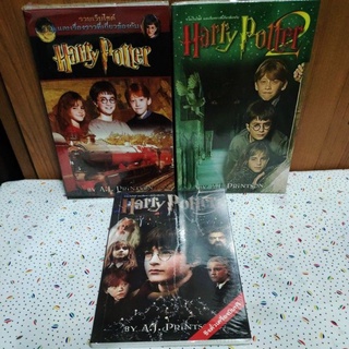 รวมเว็บไซต์และเรื่องราวที่เกี่ยวข้องกับ Harry Potter หนังสือมือสอง หนังสือเสริม แฮร์รี่ พอตเตอร์