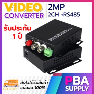 Video converter กล้องวงจรปิด 2mp 2ch TX/RX + RS485