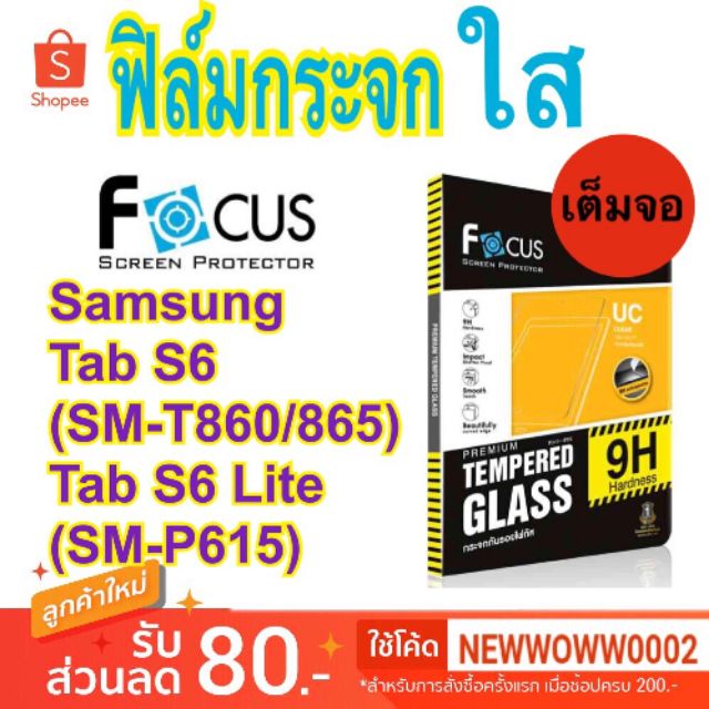 Focusฟิล์มกระจกใสSamsung Tab S6(หมด)​ /S6 Lite​ 10.4​ นิ้ว 2020-2022/Tab S6lite​ 2024 พร้อม​ส่ง​