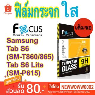 Focusฟิล์มกระจกใสSamsung Tab S6 SM-T860/SM-865 /S6 Lite​ 10.4​ นิ้ว พร้อม​ส่ง​