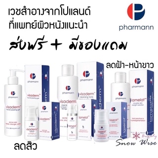 Pharmann Lamelat Cream / Lamelat Micellar Solution / Visaderm Cream / Visaderm Tonic / Visaderm Gel / Arnizen / Laserat