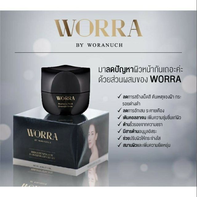Sale!! ส่งฟรี Worra Cream by Woranuch  สูตรเข้มข้น 2 in 1 Day & Overnight Cream
