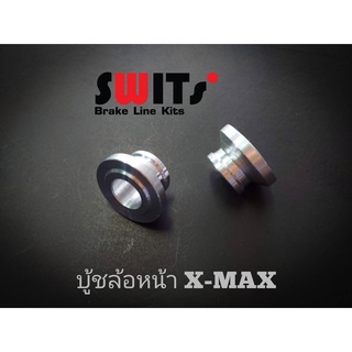 บู้ชล้อหน้า X-MAX  ( Front wheel bushing X-MAX swits)