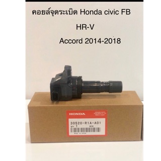 คอยล์จุดระเบิด Honda Civic FB,HR-V,Accord 2014-2018