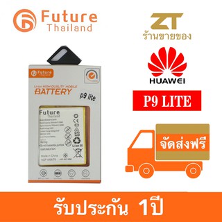 แบตเตอรี่โทรศัพท์มือถือ Battery Future Thailand HUAWEI P9LITE