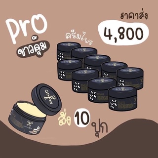 🧡[พร้อมส่ง+ของแท้รับตรงบริษัท] ครีมไพรของแท้ปุกดำ Secret Me #ราคาส่ง 10 กระปุก