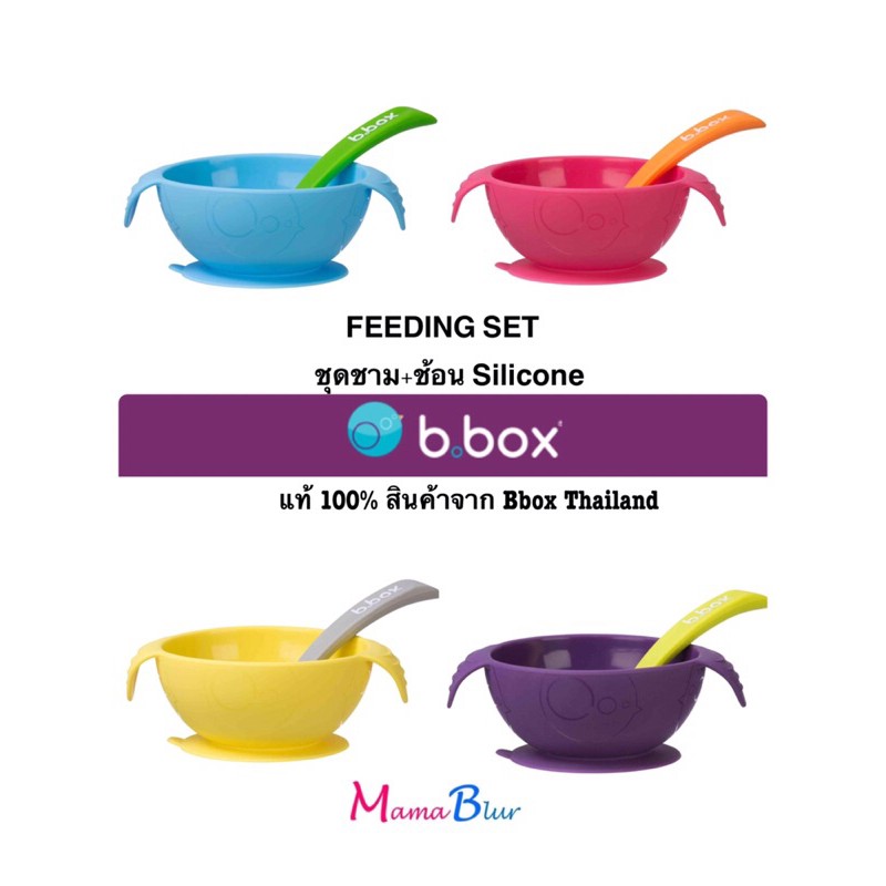 Bbox Silicone Bowl+spoon ชุดชาม ช้อน ดูดโต๊ะ ของแท้จาก bbox Thailand