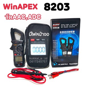 WinAPEX 8203 มิเตอร์วัดไฟคลิปแอมป์ดิจิตอล  วัดเเอมป์ได้ทั้ง AC/DC 600A วัดอุณหภูมิ วัดHz NCV