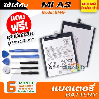 แบตเตอรี่ xiaomi Mi A3,BM4F Battery แบต ใช้ได้กับ เสี่ยวหมี่ Mi A3 มีประกัน 6 เดือน