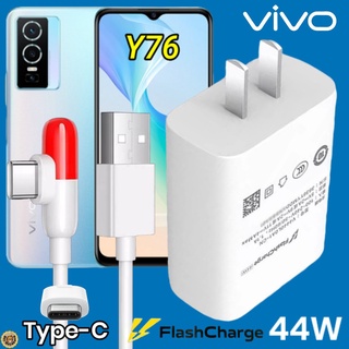 ที่ชาร์จ VIVO Y76 5G 44W Type-C ตรงรุ่น วีโว่ Flash Charge หัวชาร์จ สายชาร์จ 2เมตร เล่นเกมส์ ชาร์จเร็ว ไว ด่วน ของแท้