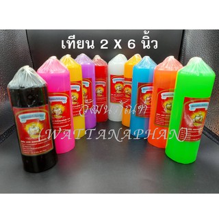 เทียน เทียนแท่ง เทียนหอม ขนาด 2 นิ้ว ยาว 6 นิ้ว มีให้เลือก 10 สี เทียนสี