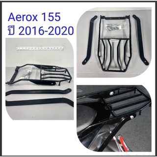 แร๊คหลัง แร๊คท้าย ตะแกรงท้าย ตะแกรงหลัง Rear Rack Aerox 155 ปี 2016 - 2020 เหล็กหนา งาน Lycan แท้ สิ่งจำเป็นในยุคนี้