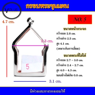 กรอบพระ สแตนเลส ทรงพระขุนแผน หลวงปู่ทิม ( มีห่วงและยางรองให้ )