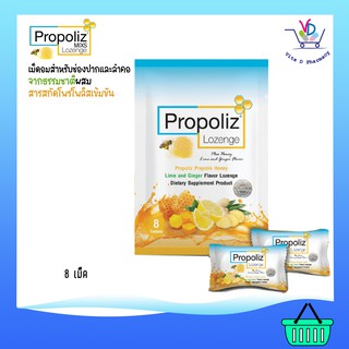 Propoliz lozenge ลูกอมทำให้ชุ่มคอ โพรโพลิส เม็ดอมรสน้ำผึ้งมะนาว 8เม็ด/ซอง